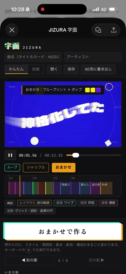 Lyric-video generator app renders kinetic Japanese text on a phone