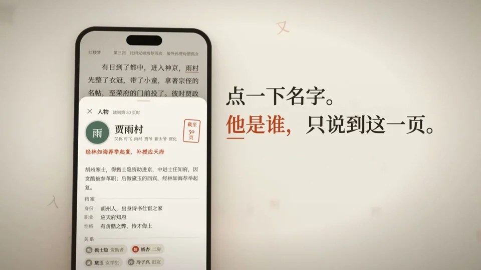 Spoiler-free reading app shows a character card on a phone