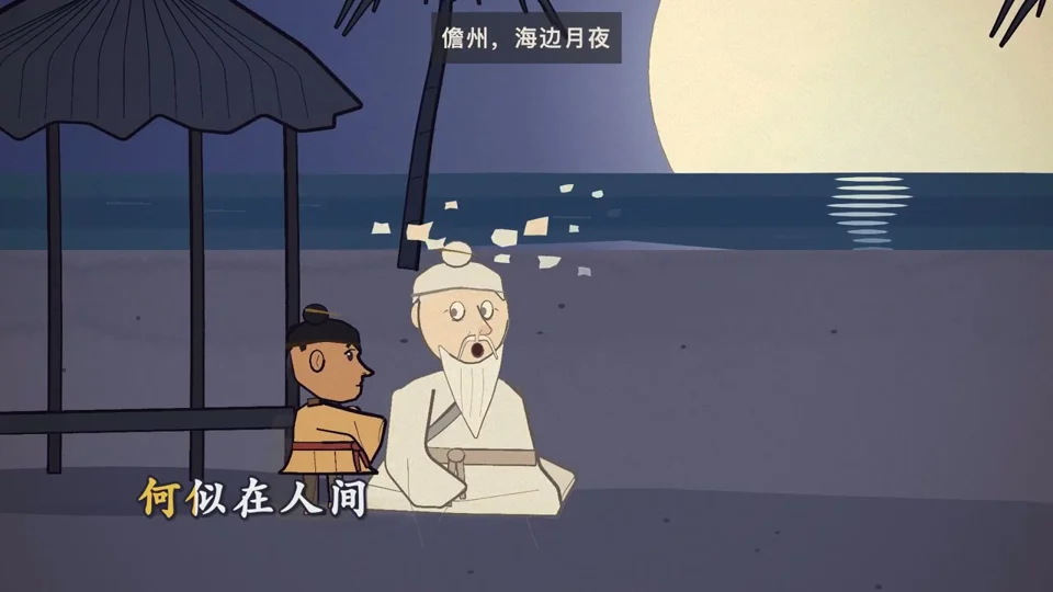 Su Shi under a seaside moon in a lyric MV