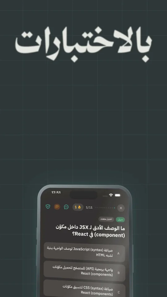 Arabic reel pitches an AI tutor app for learning to code