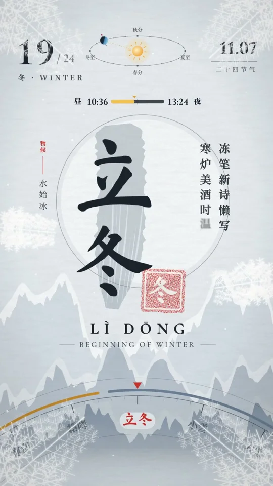 Chinese calligraphy animation of the 24 solar terms