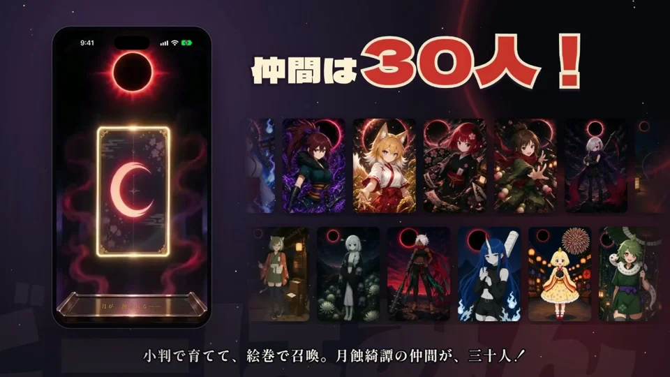 Gacha card roster fans out beside a phone in a game trailer