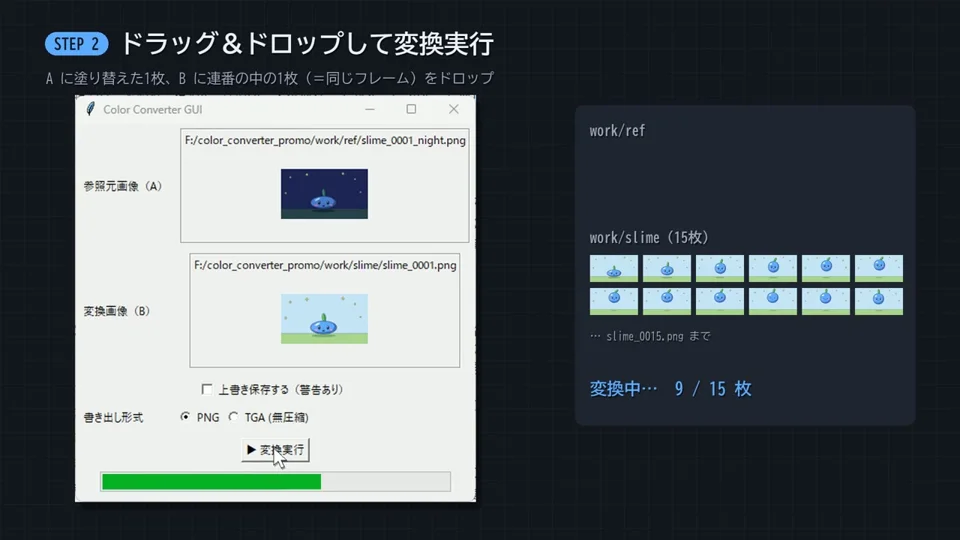 Step-by-step demo of a batch color-replacement tool
