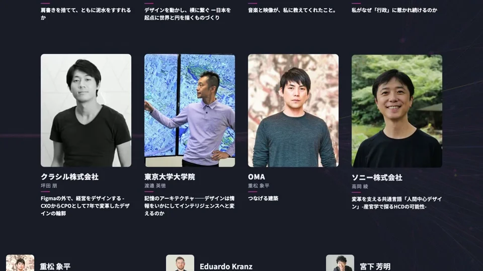 Speaker grid scrolls past in a design-conference ad