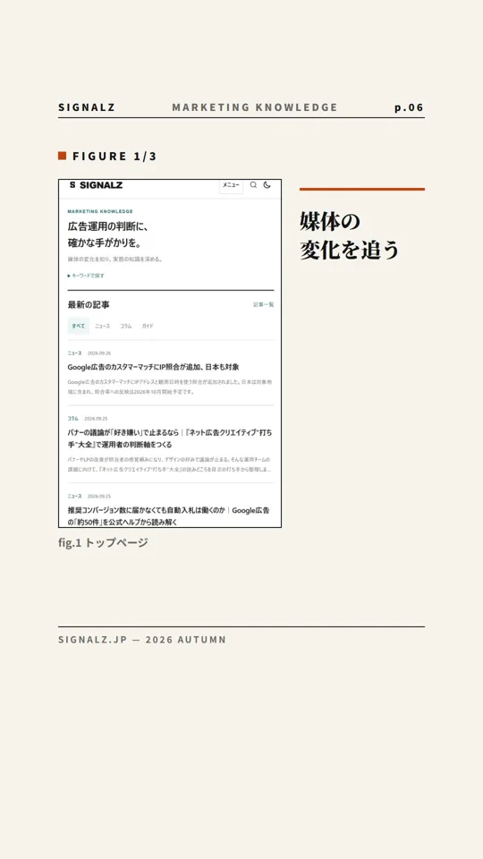 Magazine-style pages lay out a Japanese ad-ops knowledge site