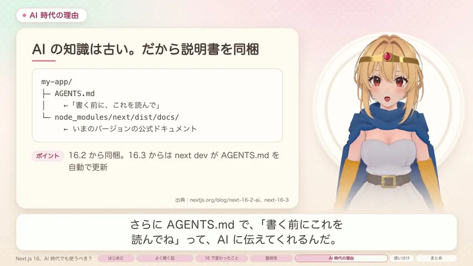 Anime-style 3D host explains why to use Next.js 16