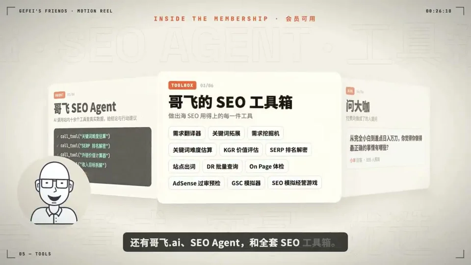 Cartoon host walks through what Gefei's SEO community offers