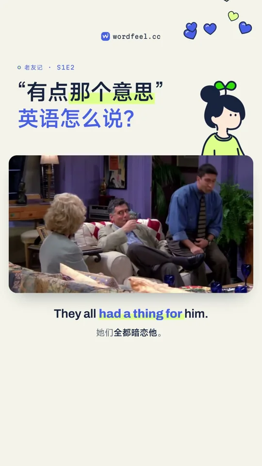 Cartoon characters teach the idiom 'have a thing for' in Wordfeel