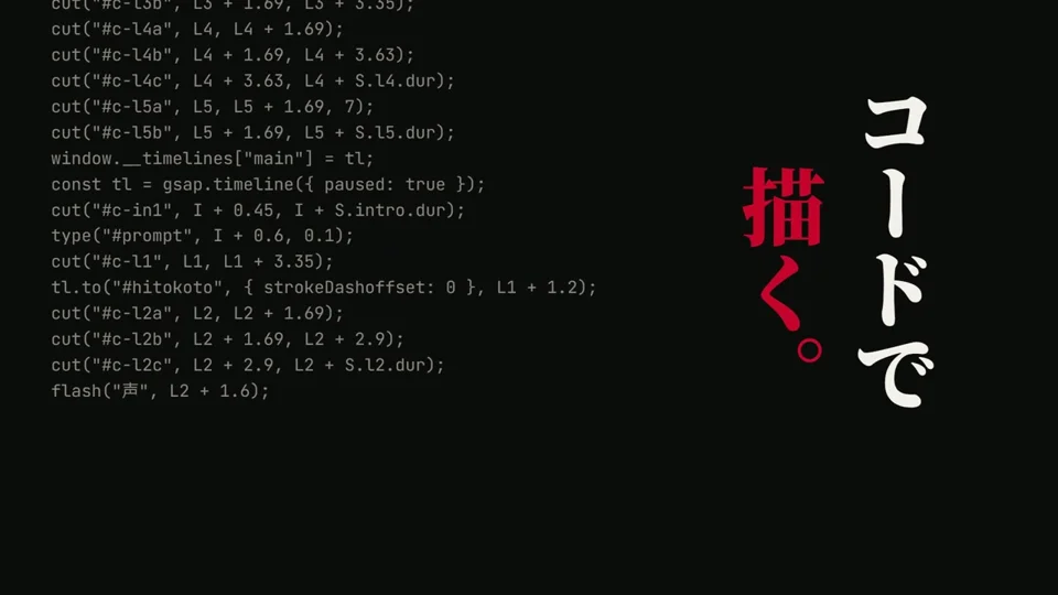 Vertical Japanese type animates a Claude Code tagline