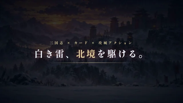 Three Kingdoms siege game trailer with snowy castle battles