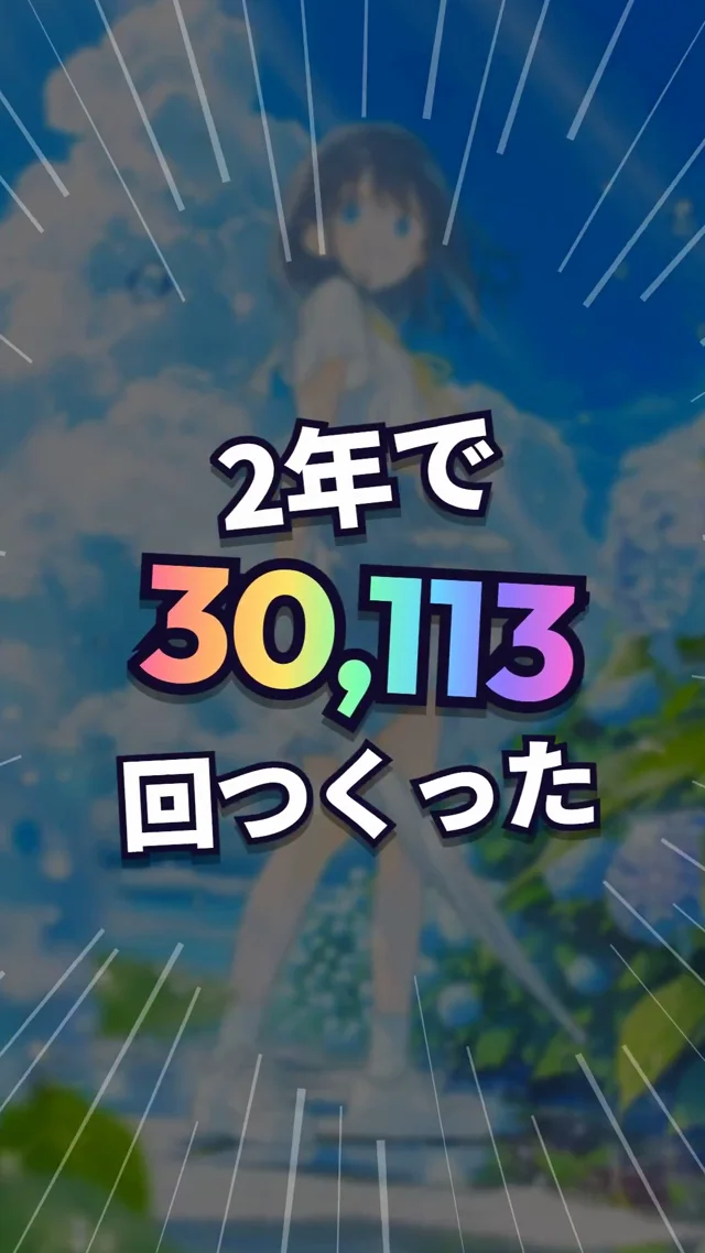 にじジャーニーで2年間に生成した30,113枚の記録から、Claude Opus 5.5と一緒に振り返り動画を作ってみましたー🎬