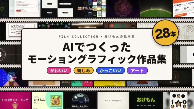 Opus 5.5 でのモーショングラフィック作りが楽しすぎる〜😆