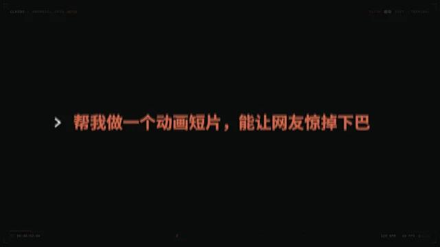 73 分钟，Opus 5.5 做出一支 40 秒纯代码动画。