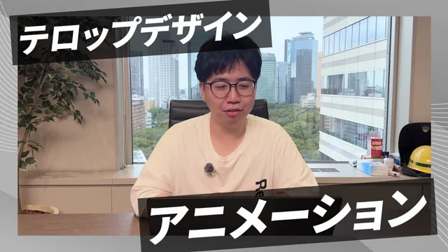 テロップのデザインもアニメーションも、AIで作ってPremiereへ。