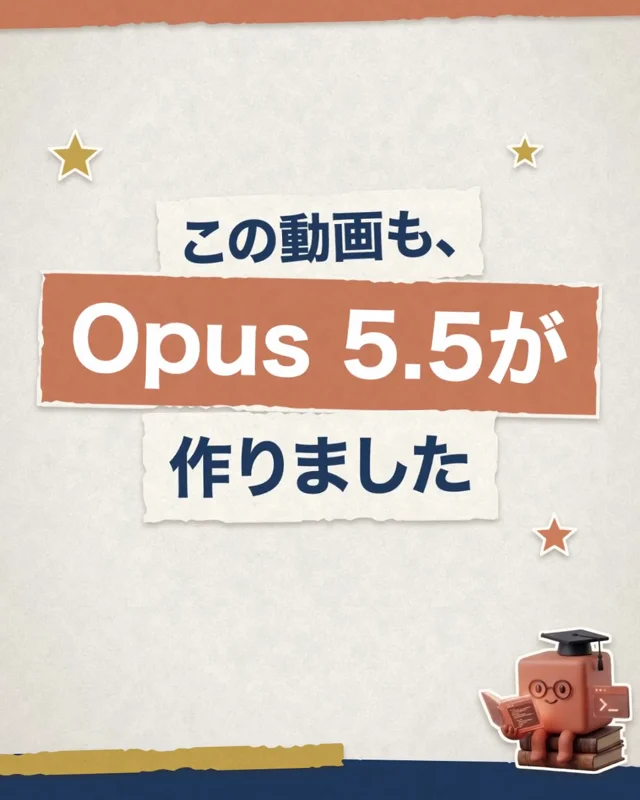 記事の内容をOpus5.5に動画にしてもらいました。
