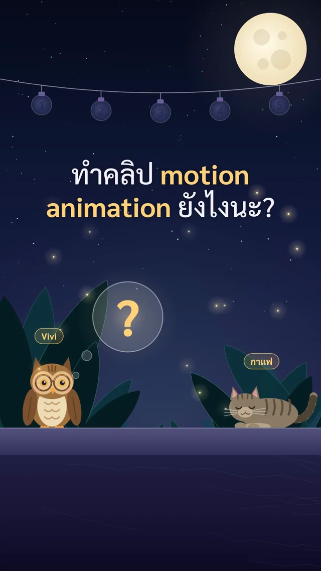 ทำคลิป motion animation ยังไง?