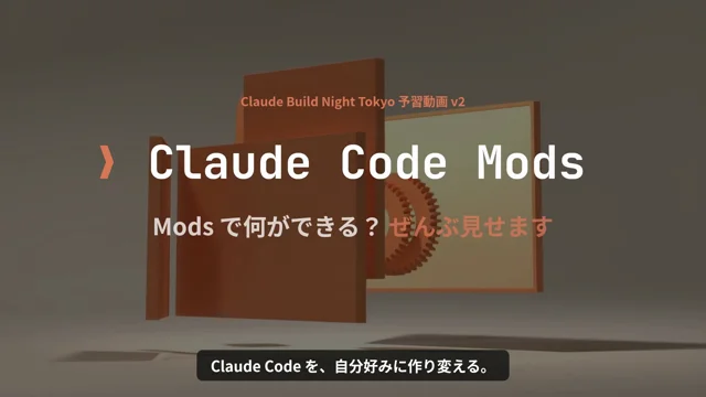 オータニさん @otani_ai_memo 、本日は Claude Ambassador としての初のイベント主催、本当にお疲れ様でした！！！本日冒頭で Mods…
