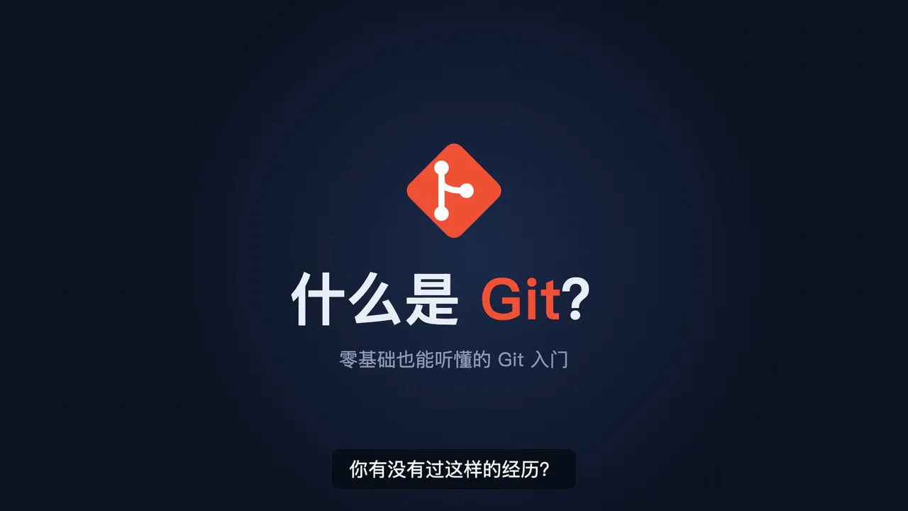 What is Git explainer